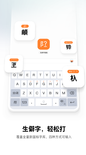 搜狗输入法官方图2