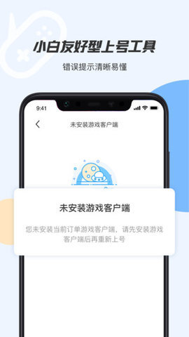 手游租号上号器图3