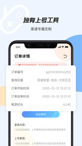 手游租号上号器图1