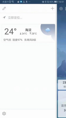 360天气预报图1