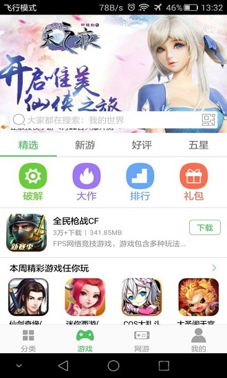 百分网游戏盒免费图2