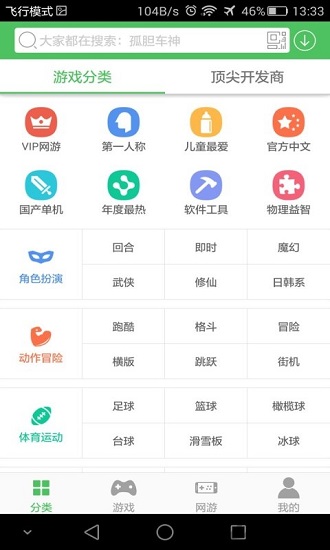 百分网游戏盒免费图1