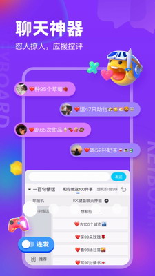 KK键盘破解版图1