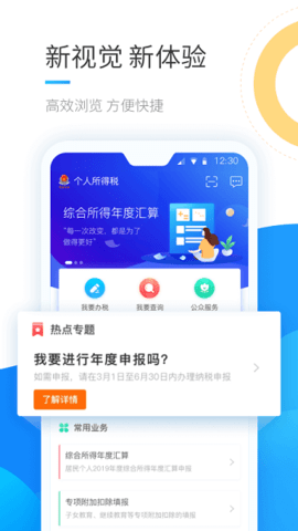 个人所得税图2