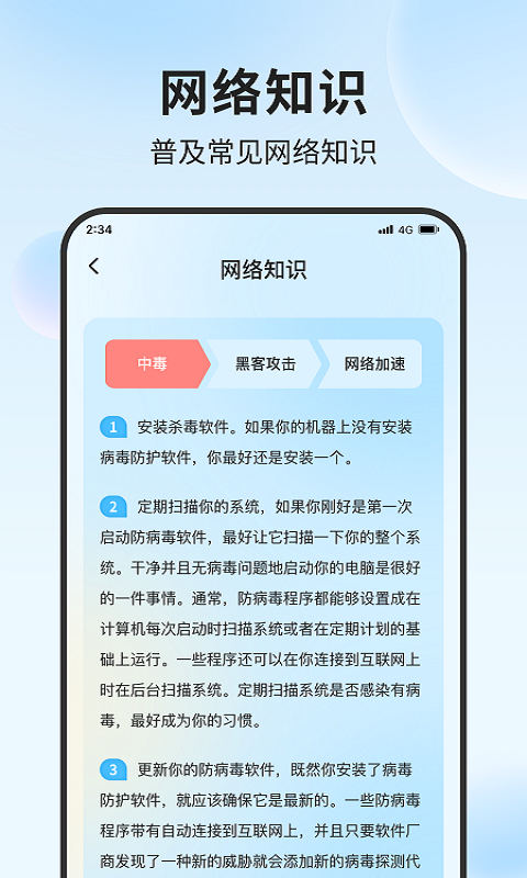 青蛙流量助手图3