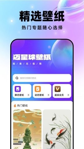 迈星球壁纸图1