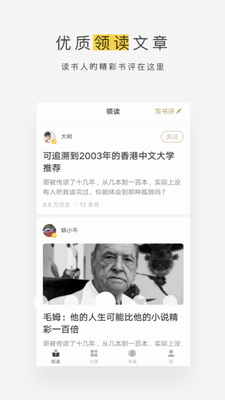 网易蜗牛读书破解版2023图3