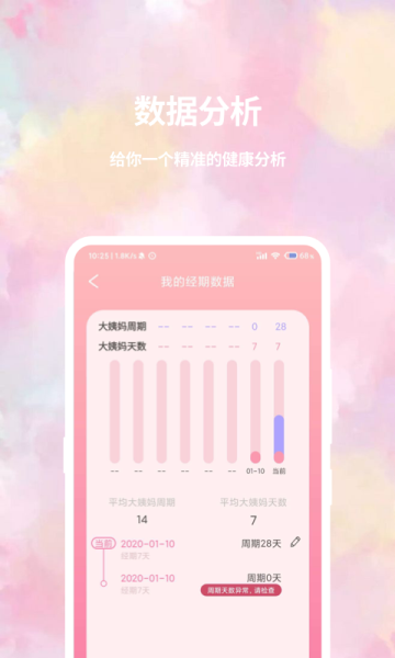 大姨妈日历手机软件图3