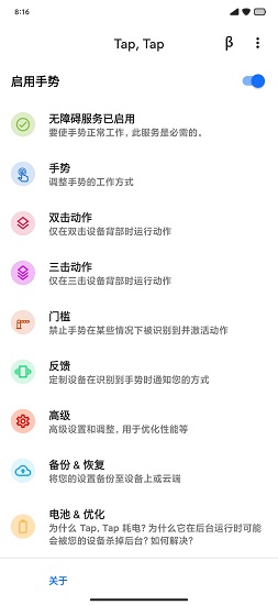 taptap双击背部图1