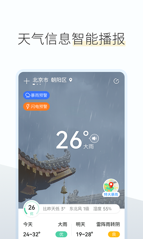 如意天气预报图1