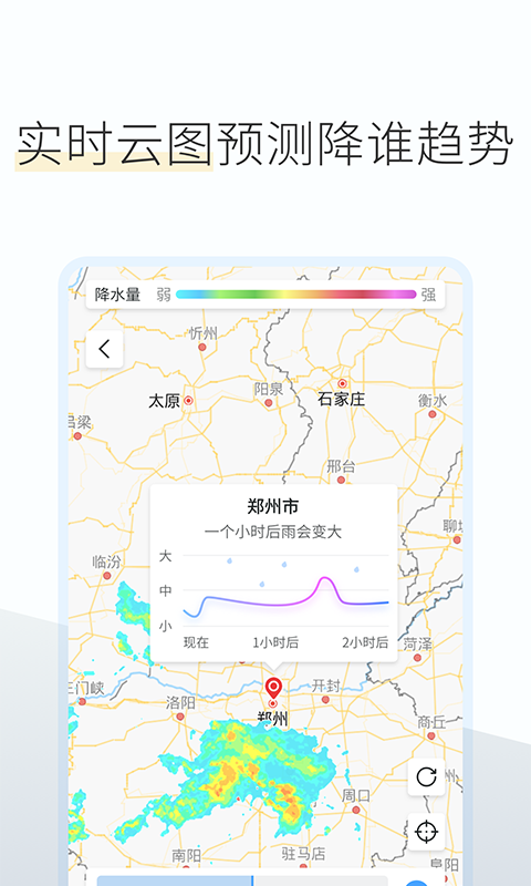 如意天气预报图4