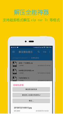 解压缩全能王破解版图3