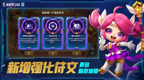 金铲铲之战破解版无限金币版图4