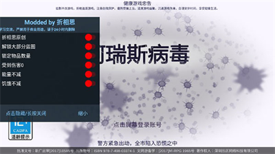 阿瑞斯病毒破解图2