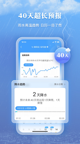 墨迹天气预报官方免费图3