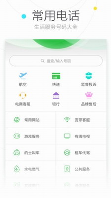 搜狗号码通图2