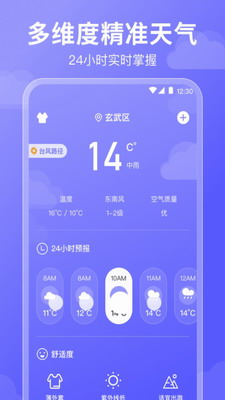 好运天气图3