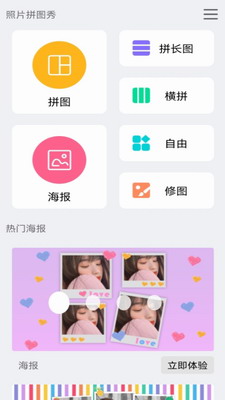 PicsArt破解版图2