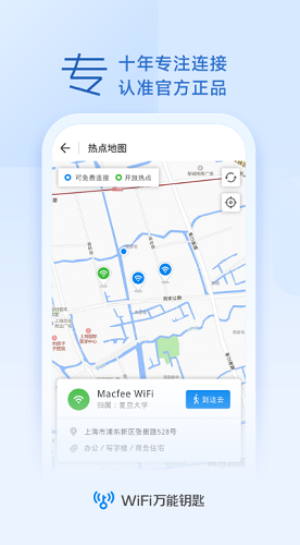 WiFi万能钥匙图3