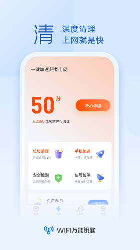 WiFi万能钥匙图5