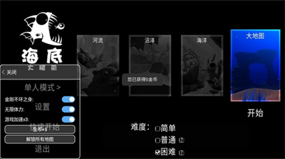 海底大猎杀破解版内置作弊菜单图1