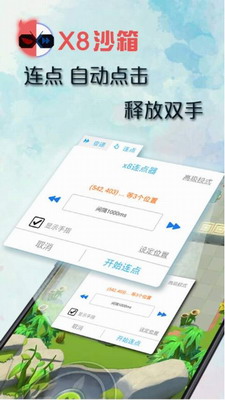 x8沙箱破解版图3