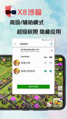 x8沙箱破解版图2