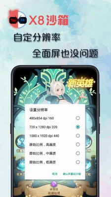 x8沙箱破解版图1