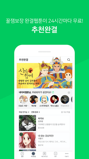 Naver Webtoon中文版图2