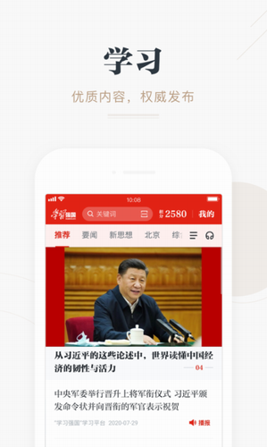 学习强军2022图5