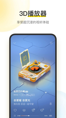 酷我音乐破解版vip破解版图5