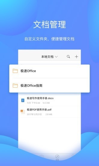 极速Office2022图3