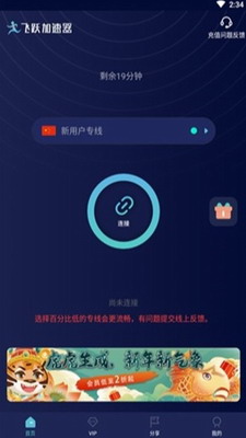 飞跃加速器破解版图1