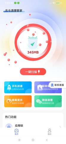 北斗清理管家图1