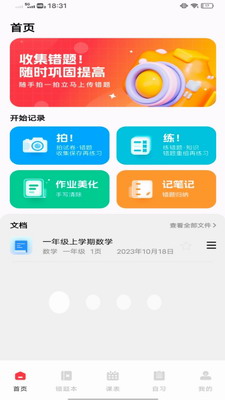 作业互助组2024图2