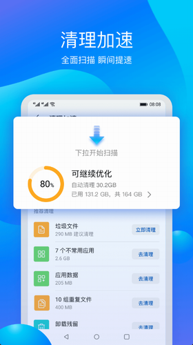 华为手机管家图1