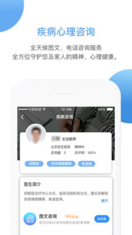 北京安定医院APP图2