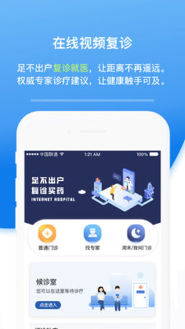 北京安定医院APP图1