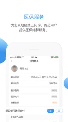 北京安定医院APP图4