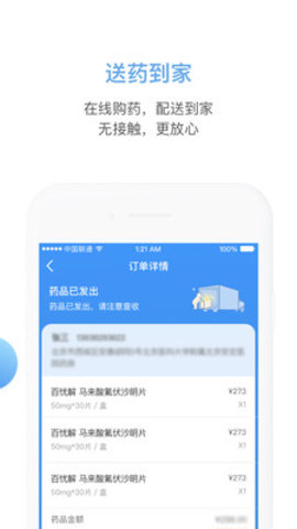 北京安定医院APP图3