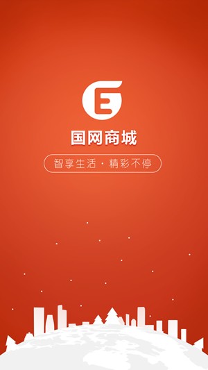 国网商城APP图3