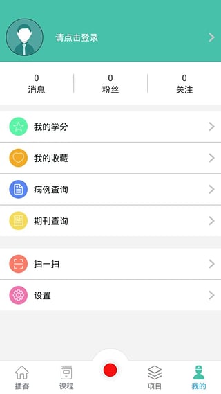 医学慕课APP图2