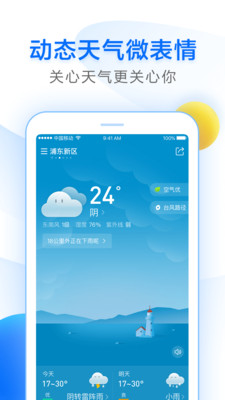 15天天气APP图2