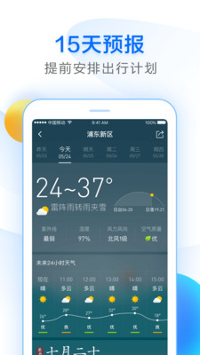 15天天气APP图3