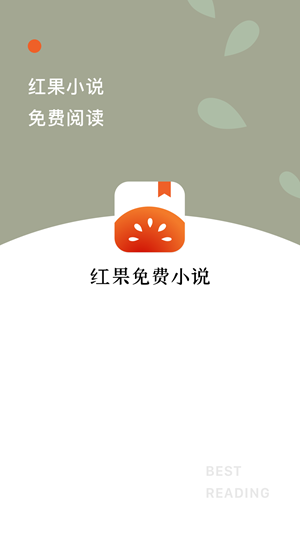 红果免费小说APP图1