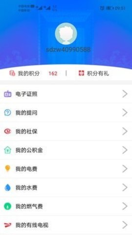 威政通APP图2