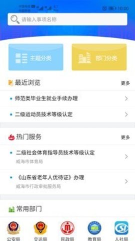 威政通APP图4