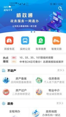 威政通APP图1