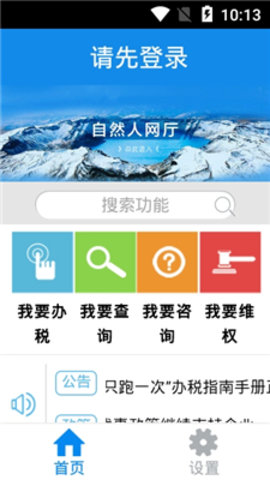 吉林掌上税务APP图3