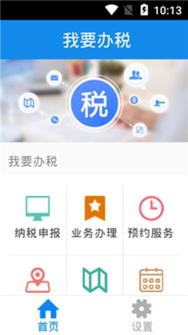 吉林掌上税务APP图2